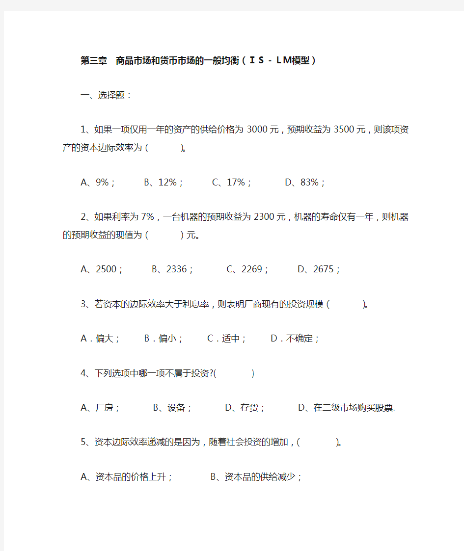 宏观经济学第三章