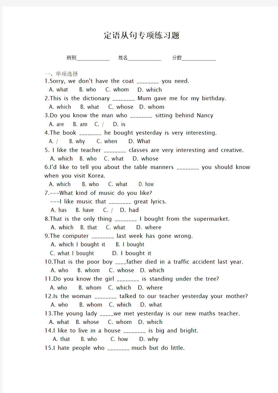 2014定语从句之关系代词专项练习题
