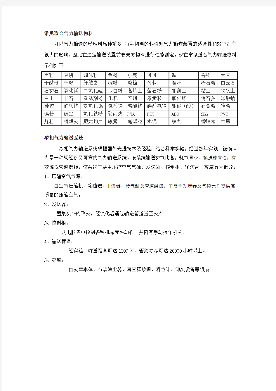 气力输送系统资料