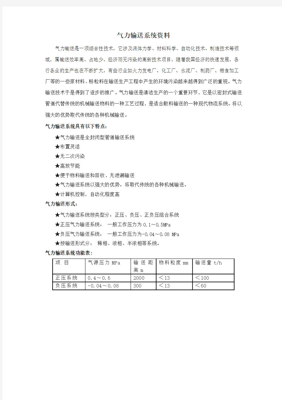 气力输送系统资料