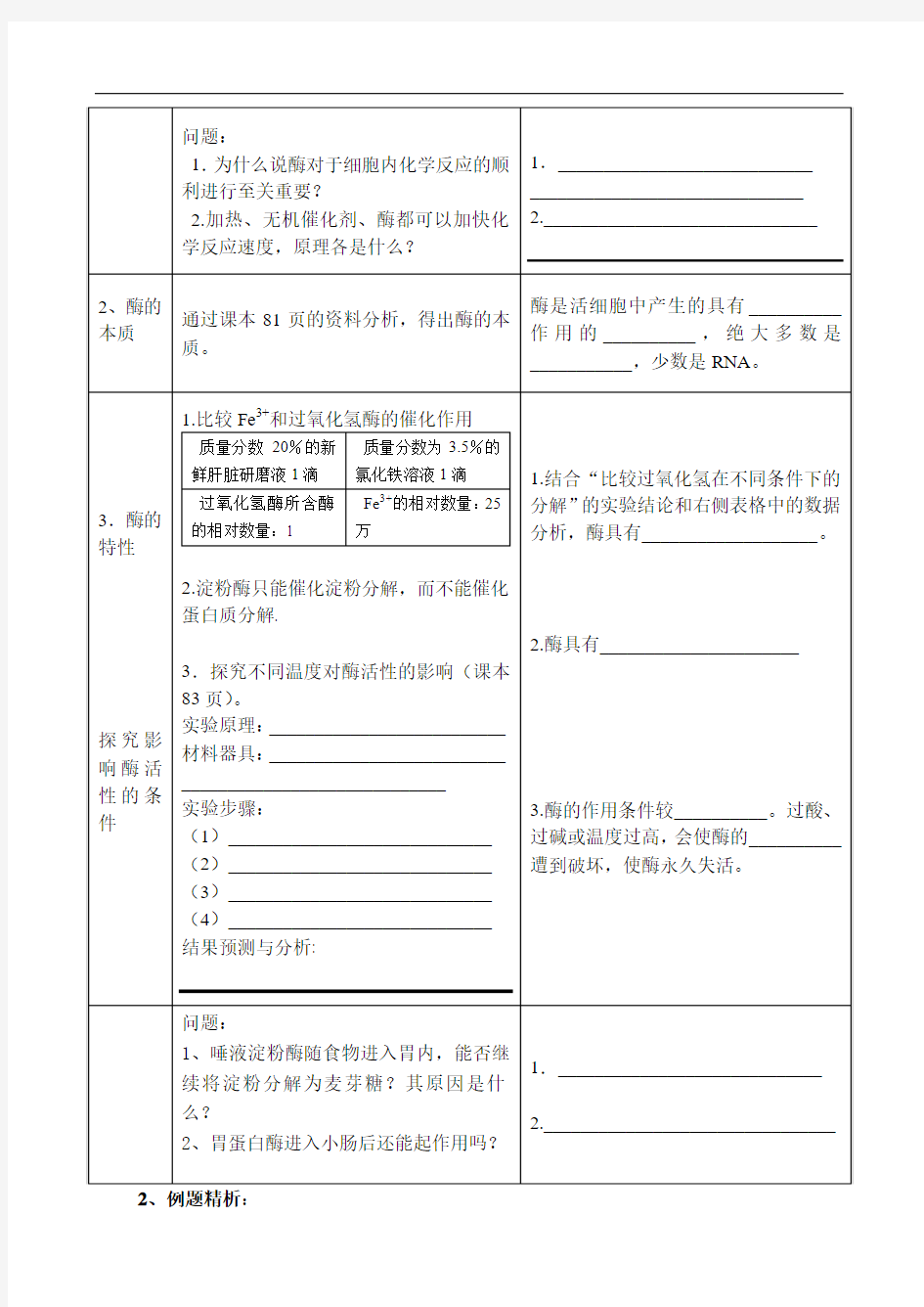 生物高中必修1第五章第一节学案