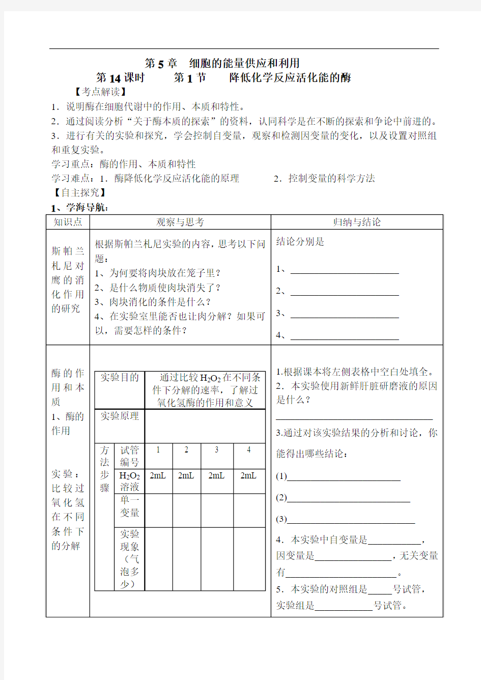 生物高中必修1第五章第一节学案