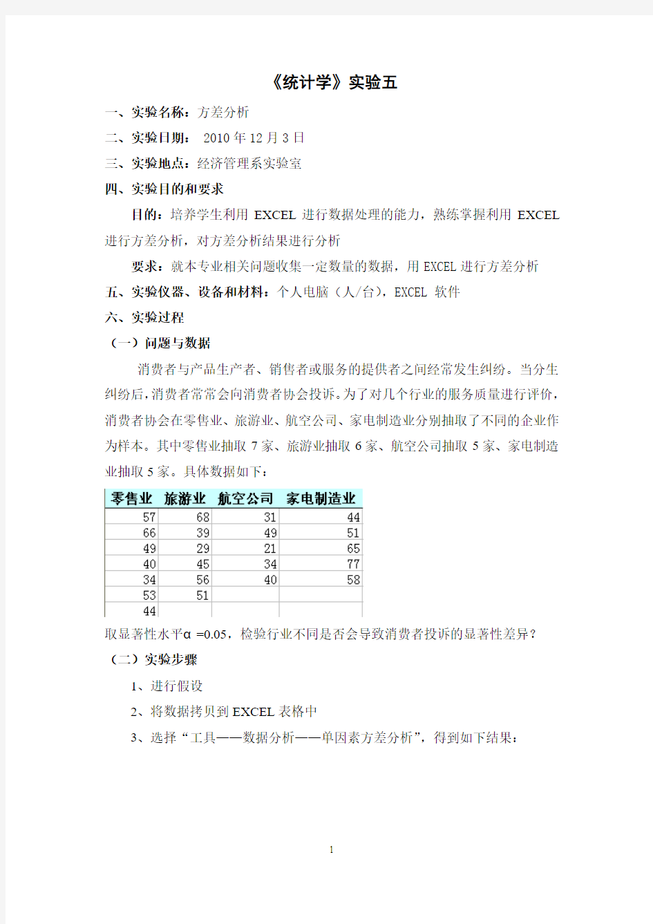 方差分析和相关分析与回归分析