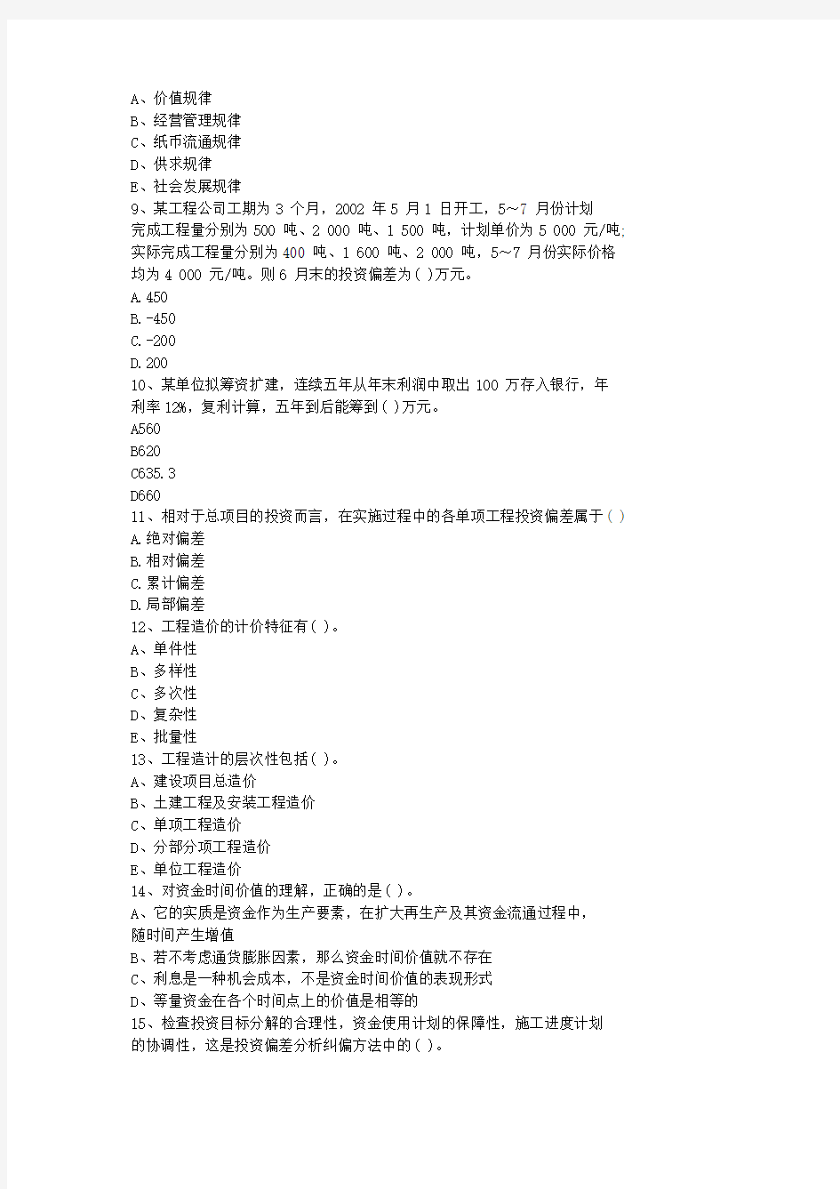2010湖南省造价员考试历年真题及答案考试技巧、答题原则