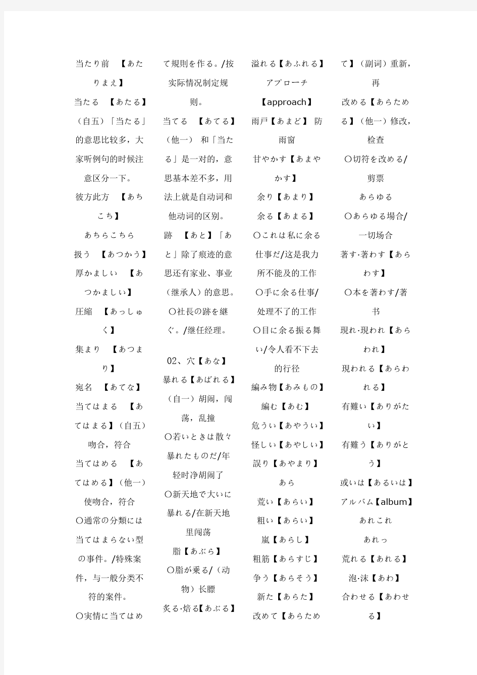 有声记忆日本语能力测试10000词(2级部分) pdf