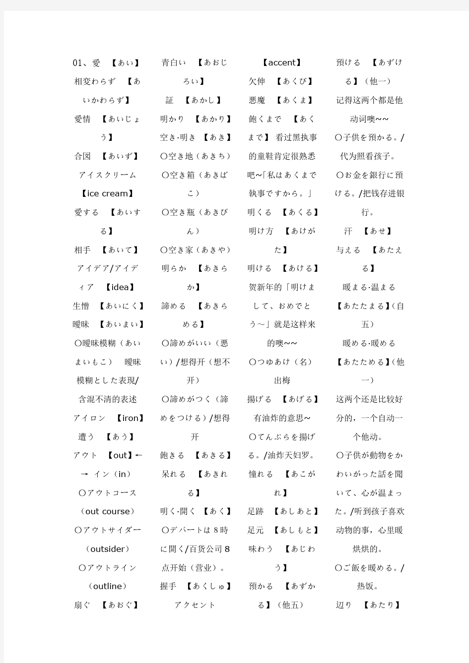 有声记忆日本语能力测试10000词(2级部分) pdf