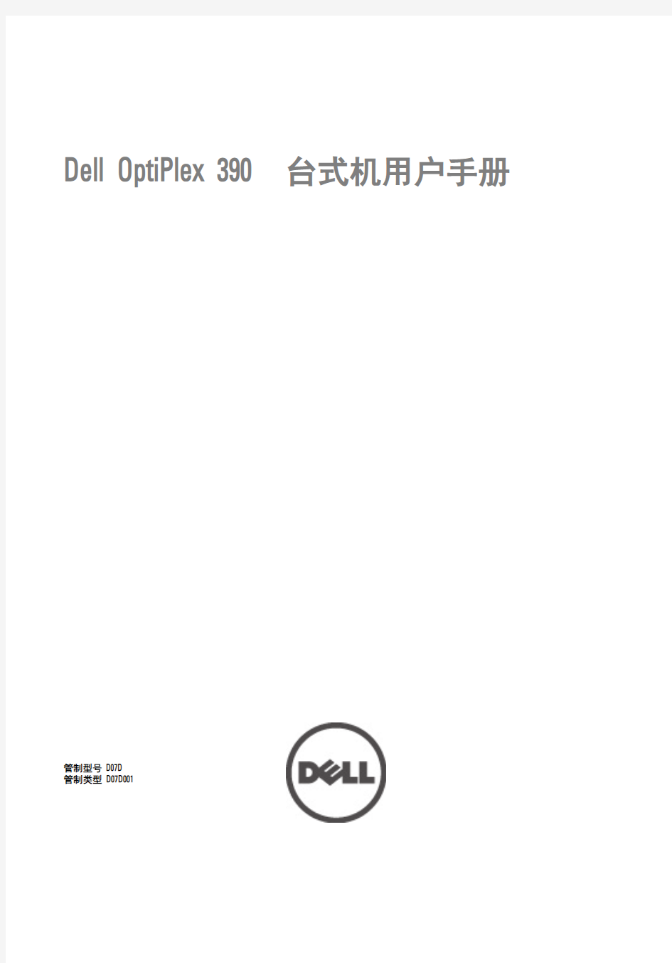 DELl 390台式机用户手册