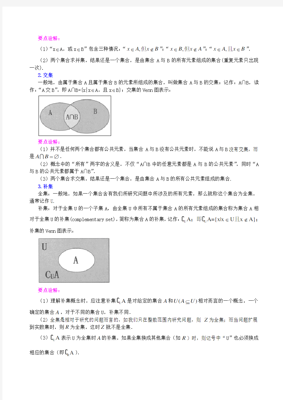 集合的基本关系及运算