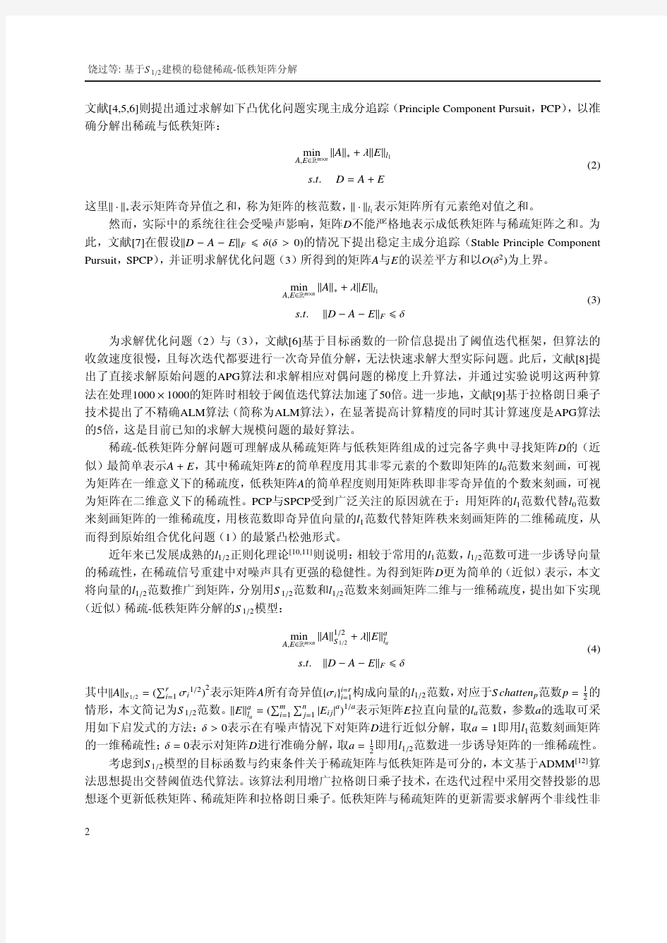 基于 建模的稳健稀疏 低秩矩阵分解