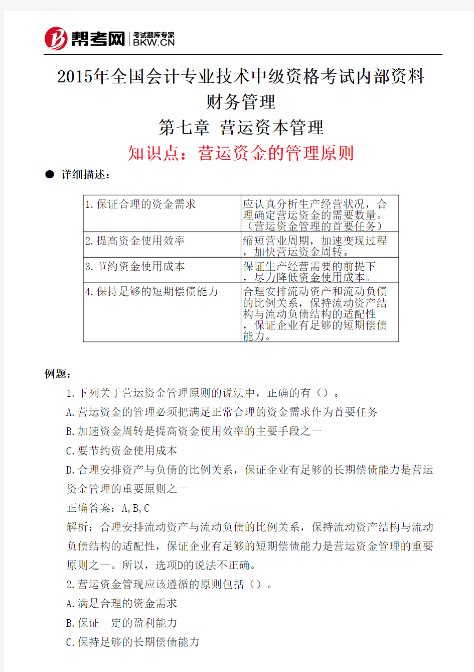 第七章 营运资本管理-营运资金的管理原则