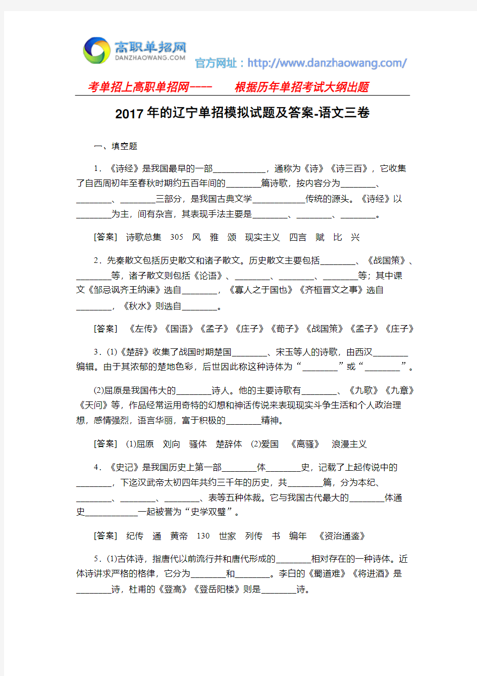 2017年的辽宁单招模拟试题及答案-语文三卷