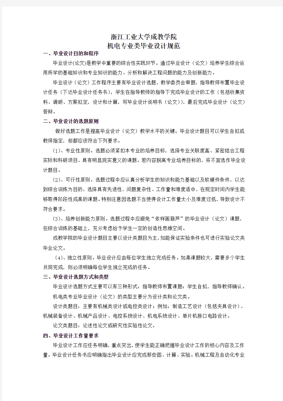 浙江工业大学毕业设计规范