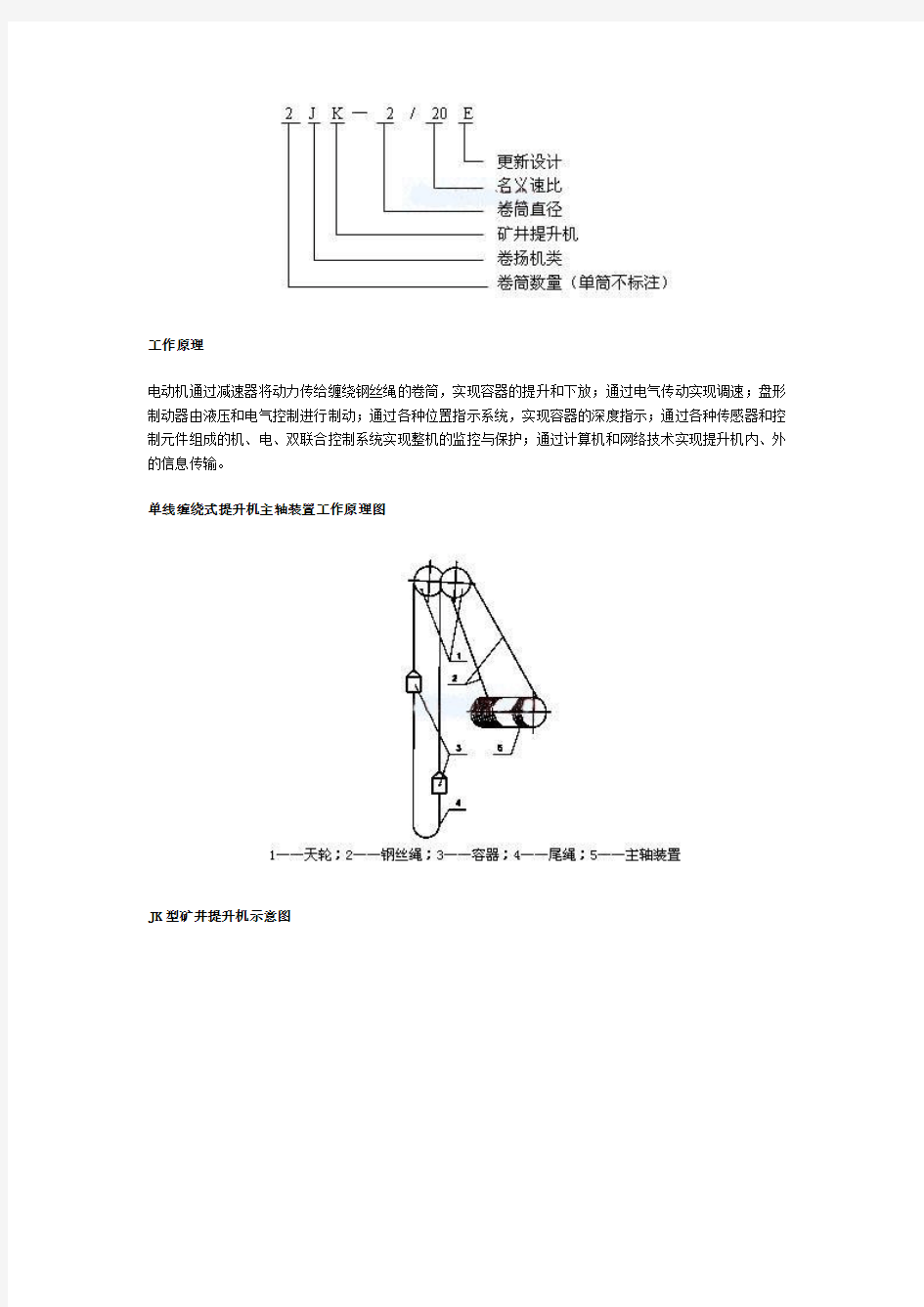 提升机参数