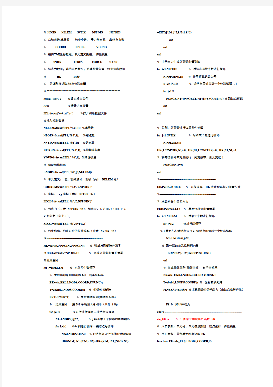 matlab 桁架结构