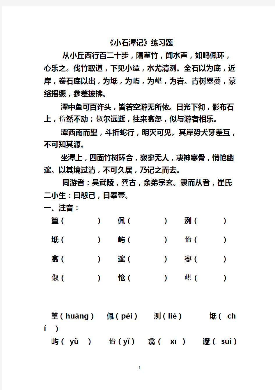 《小石潭记》练习题及答案