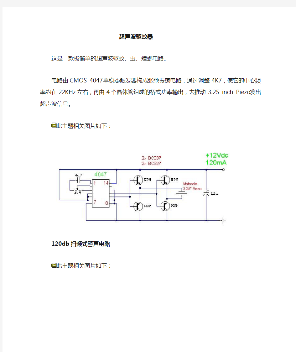 各种经典电路设计