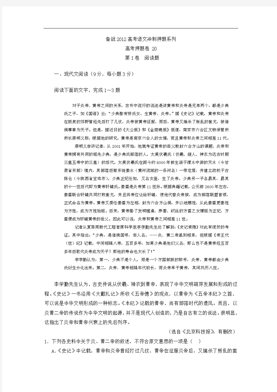 2012高考语文复习最后四十天冲刺押题系列 20)