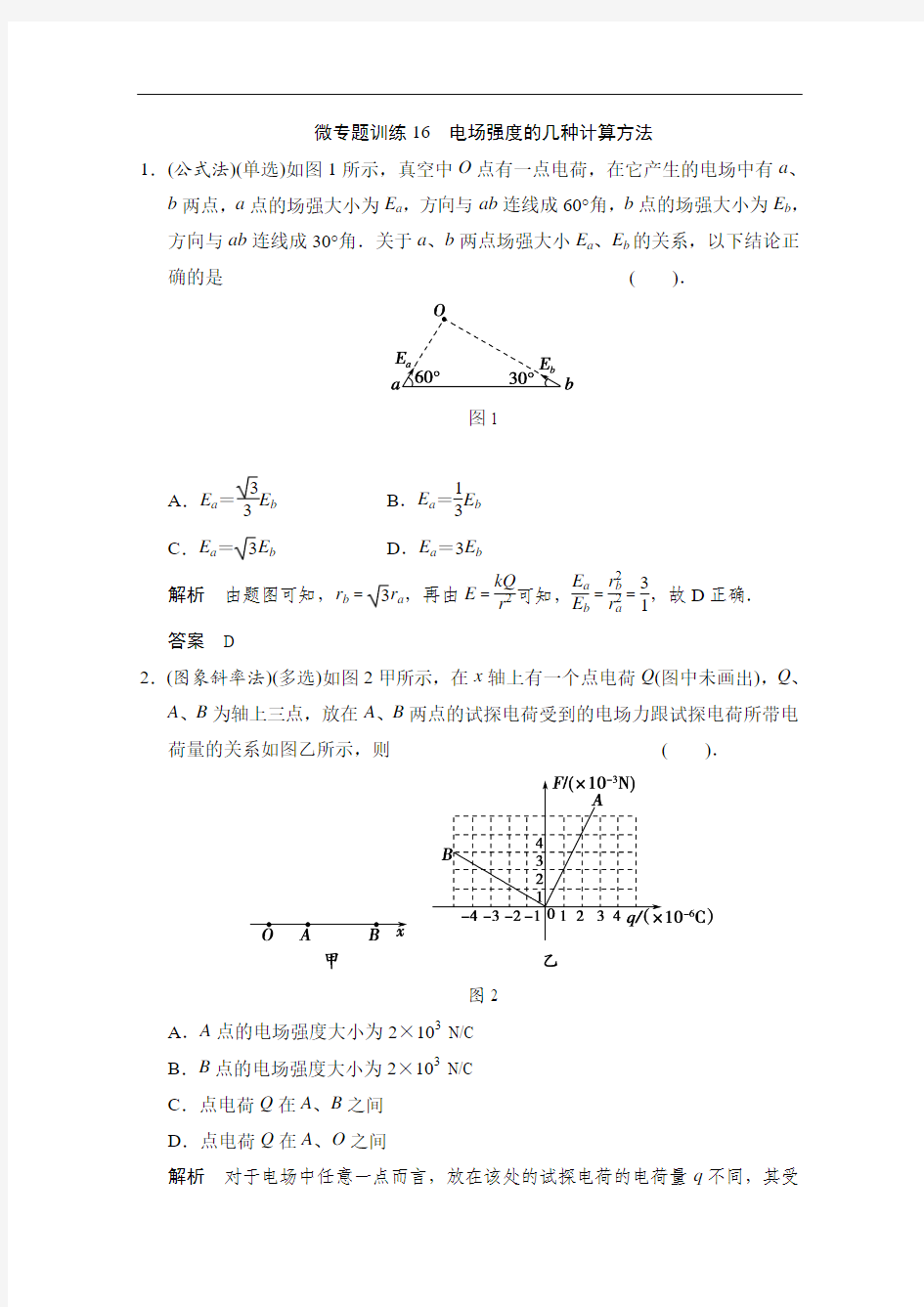 电场强度的几种计算方法