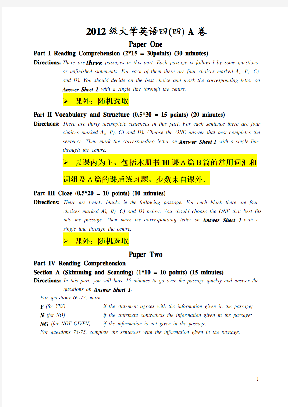 大学英语四(四)期末考试题型及范围说明