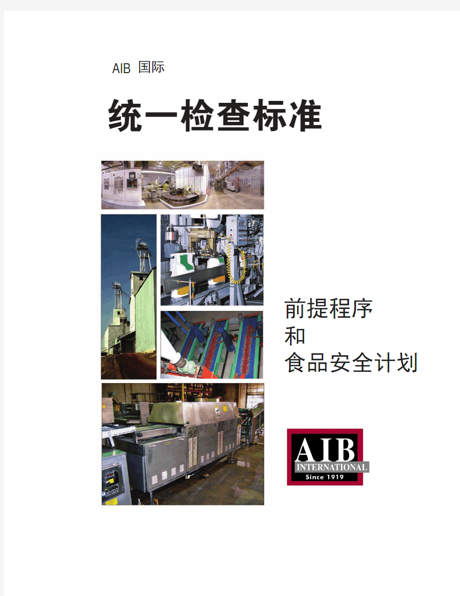 AIB标准 09中文版