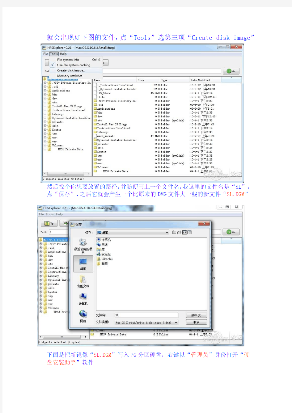 在win7安装_雪豹苹果操作系统_的详细图文教程