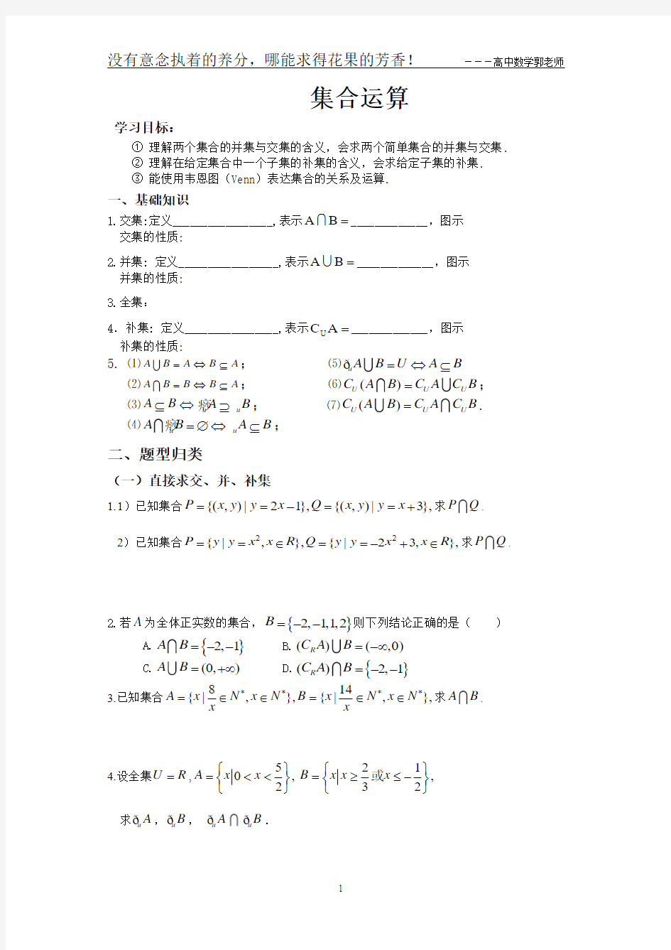 2.集合运算(教师版) WPS文字 文档