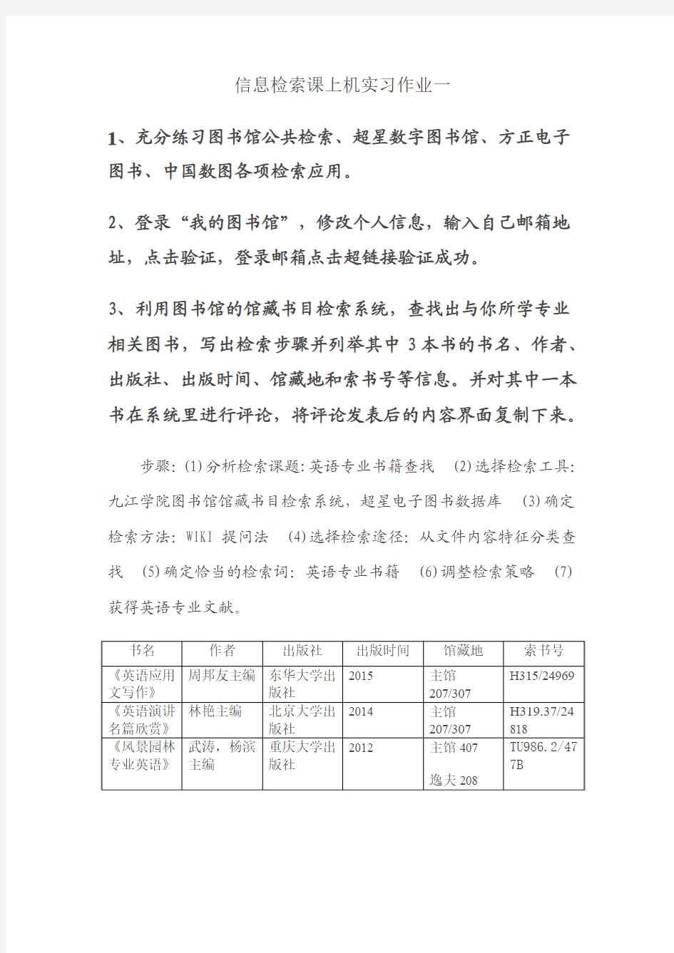 信息检索课上机实习作业一