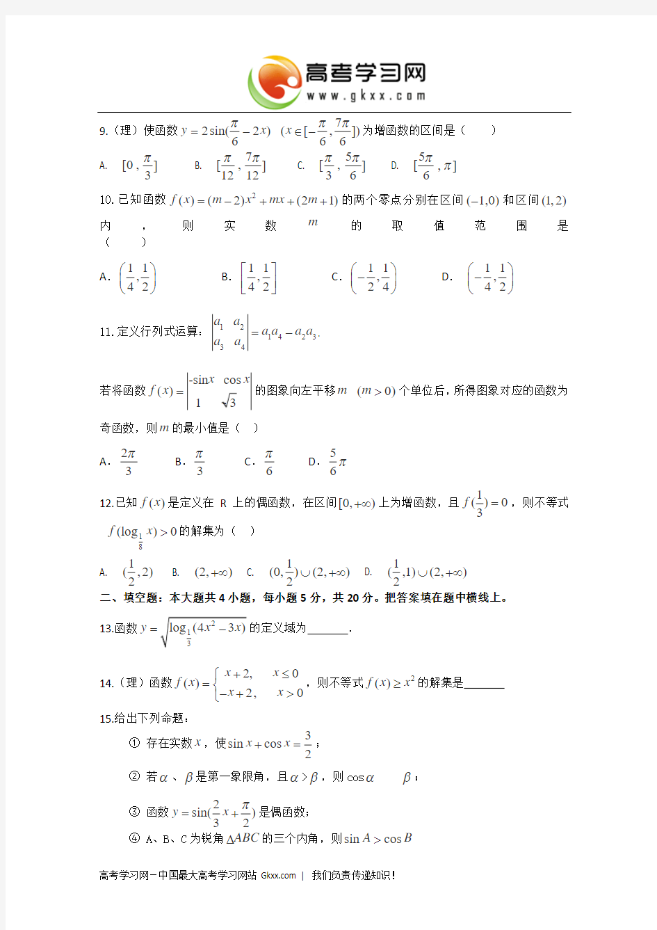 辽宁省五校协作体2013届高三第二次模拟考试数学(理)试题