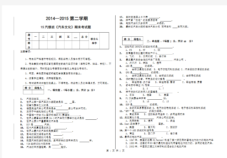 《汽车文化》期末考试卷及答案