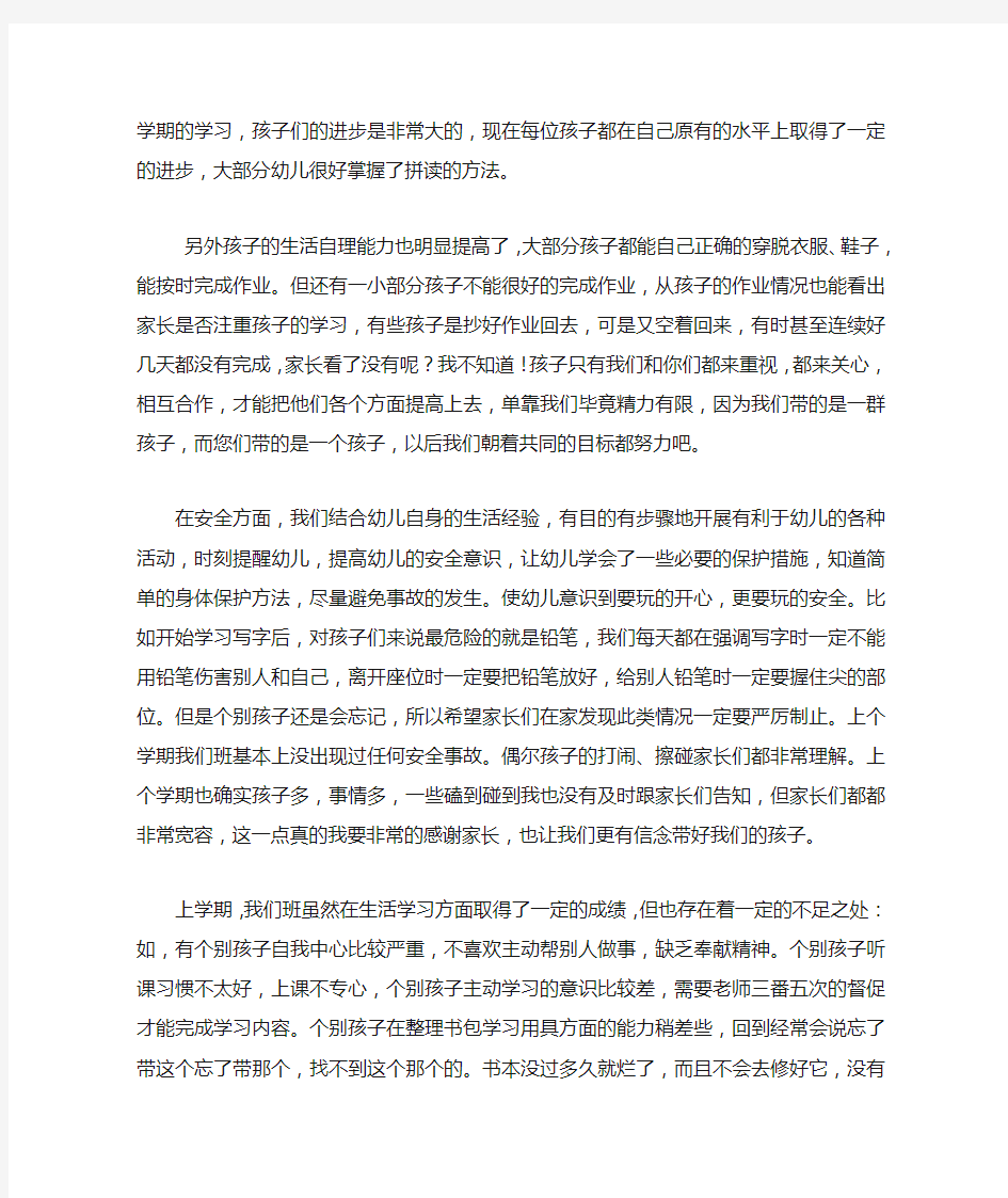 学前班第二学期家长会发言稿