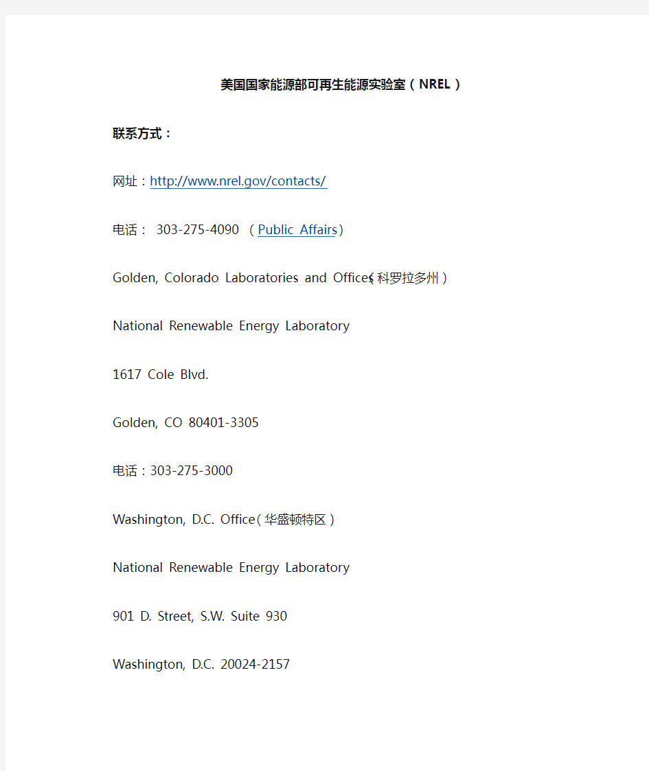 美国国家能源部可再生能源实验室(NREL)