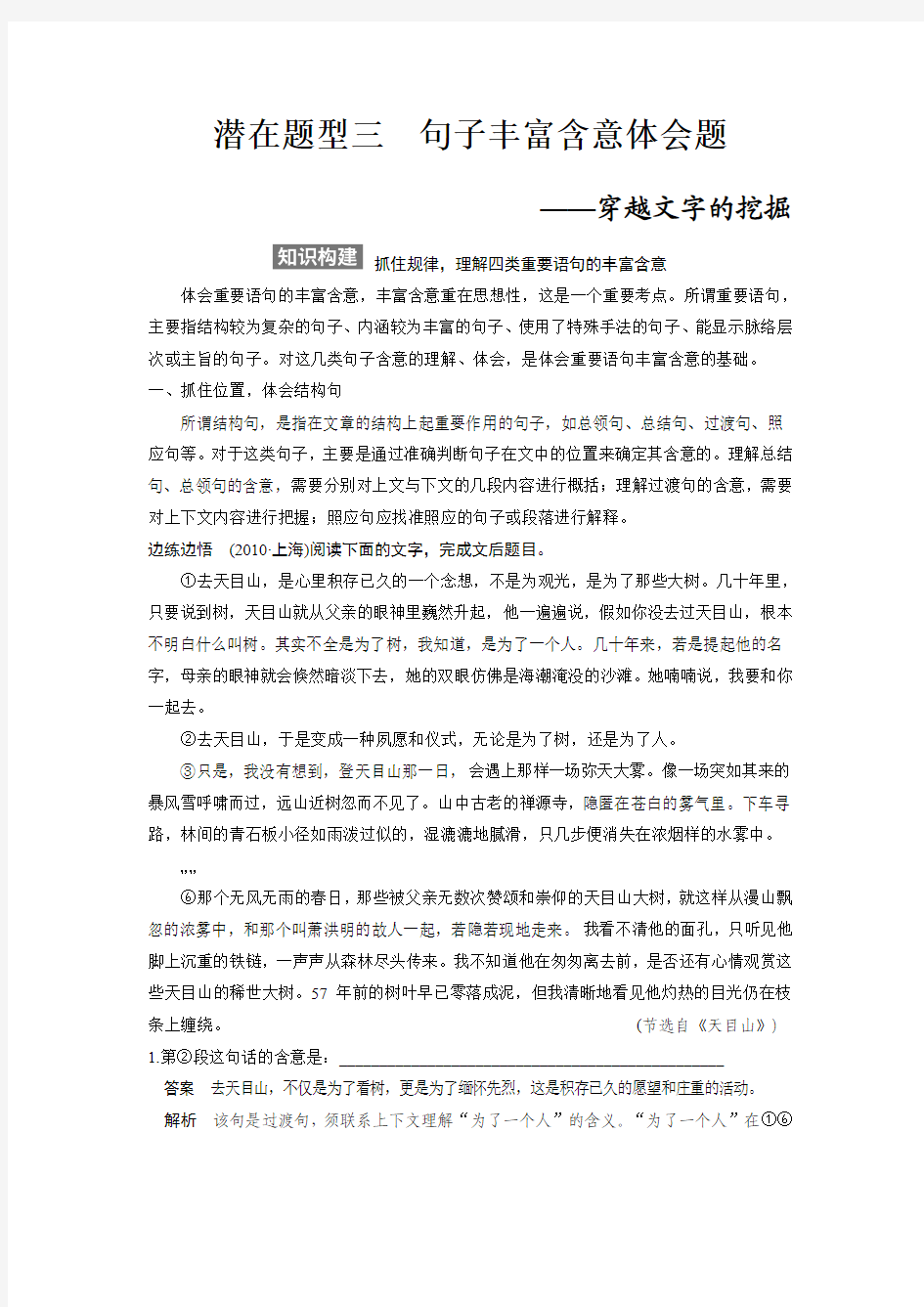 【步步高】2015届高考总复习【Word复习讲义】：散文阅读专题二  潜在题型三