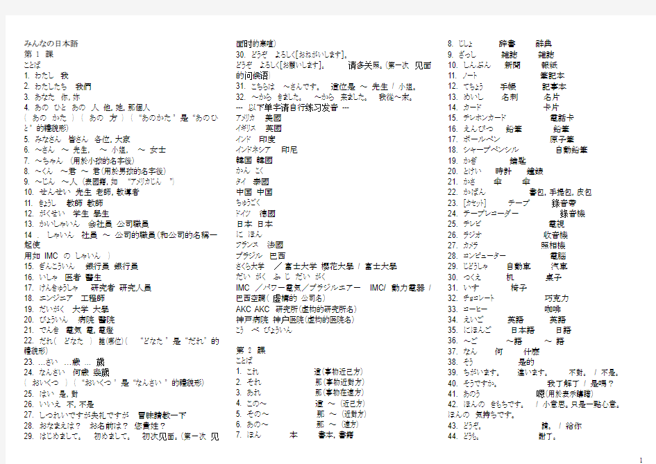 大家的日语1至25单词