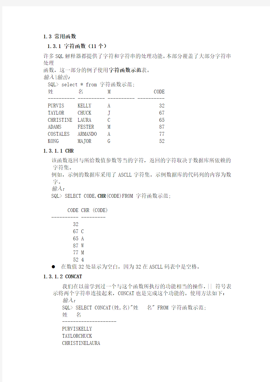 sql常用函数