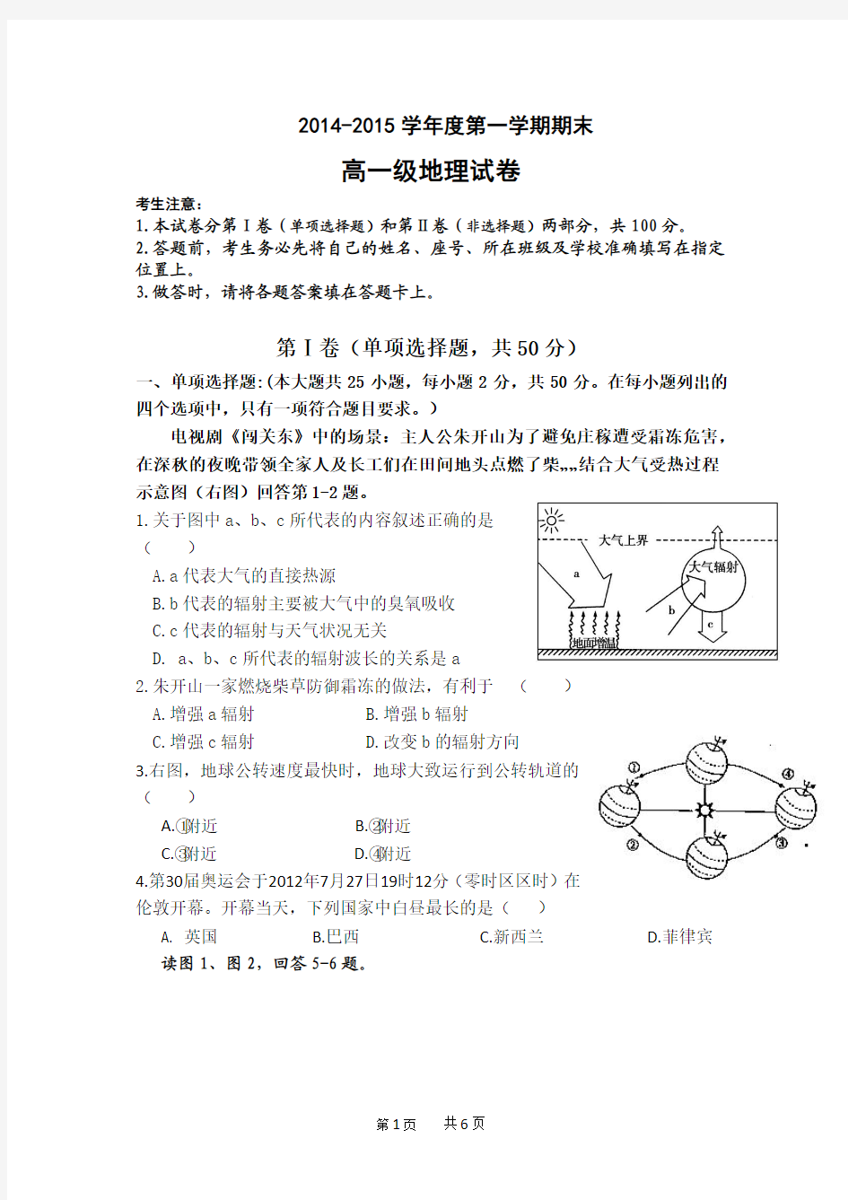 2014-2015学年度第一学期期末高一级地理试卷(空港区经济)