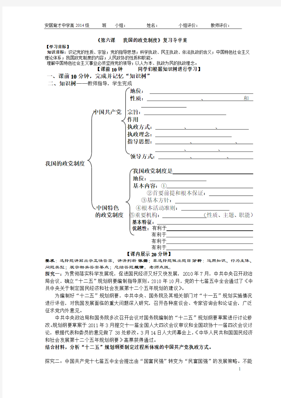 我国的政党制度复习导学案