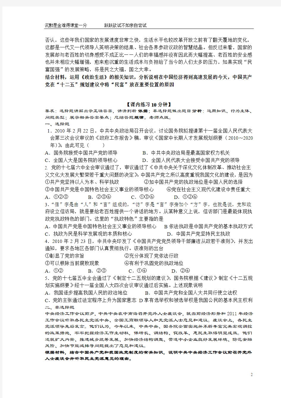 我国的政党制度复习导学案