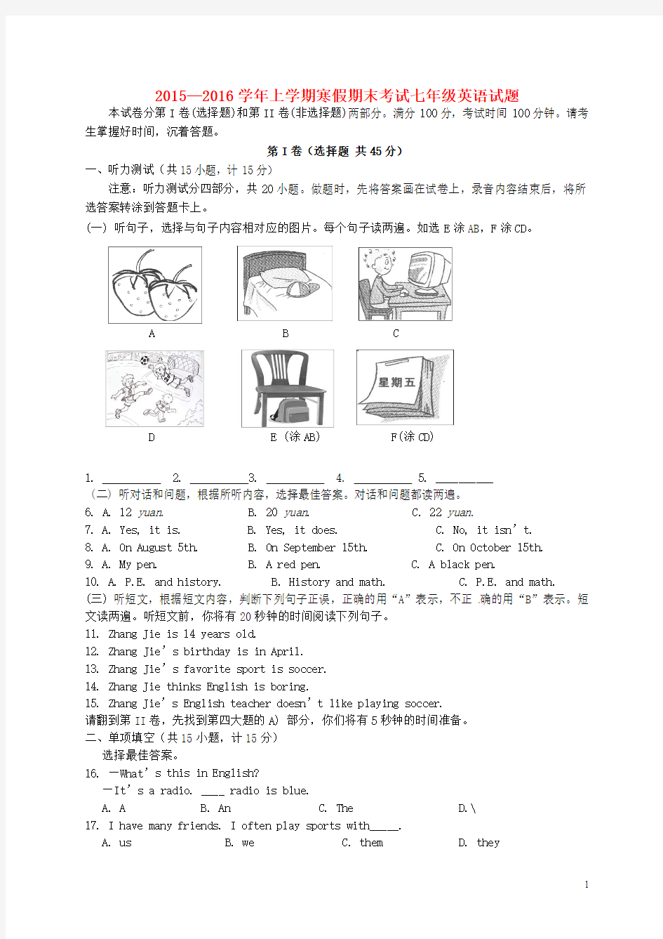 初中七年级英语上学期期末考试试题 人教新目标版 期末考试测试试题