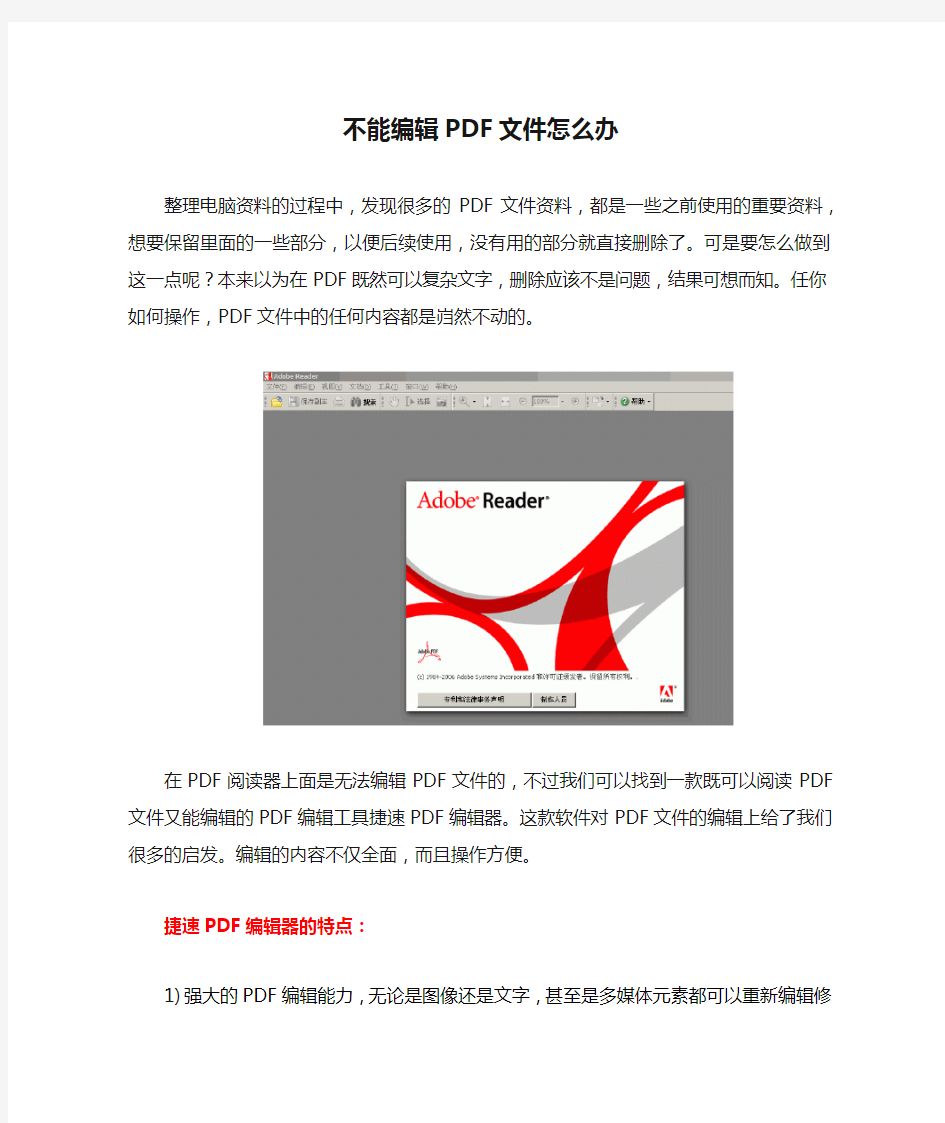 不能编辑PDF文件怎么办