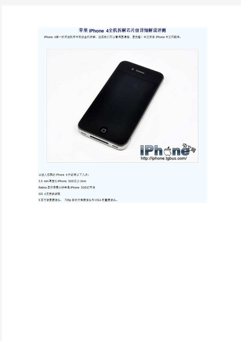 苹果iPhone 4 拆解图文教程