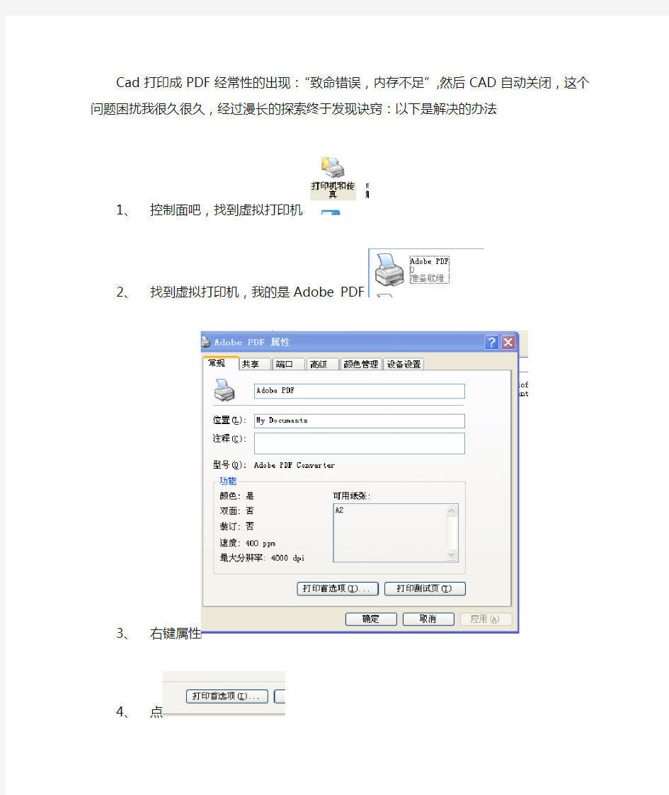 CAD打印成PDF致命错误解决办法