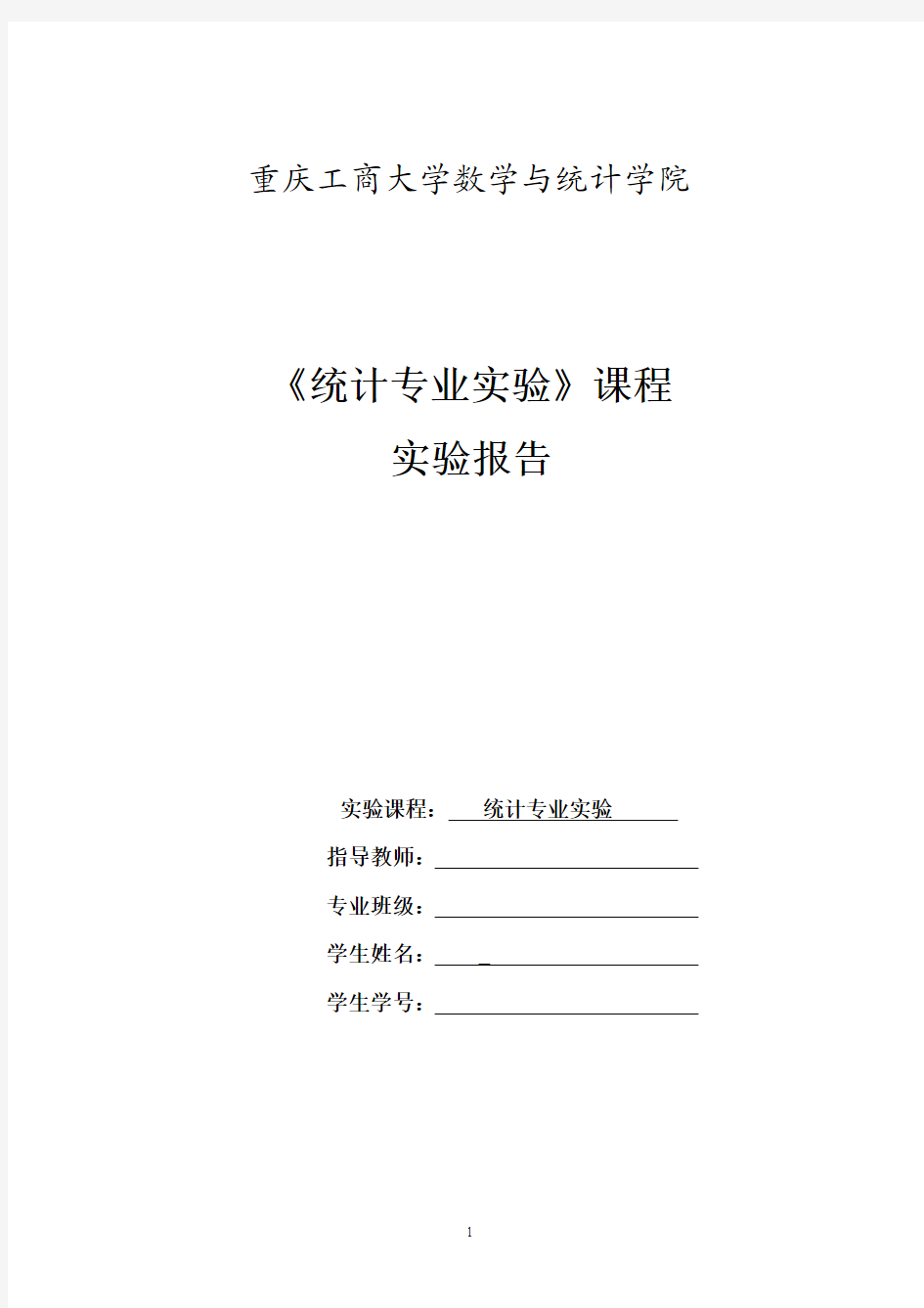 统计专业实验-实验5-平稳时间序列建模(修正版)