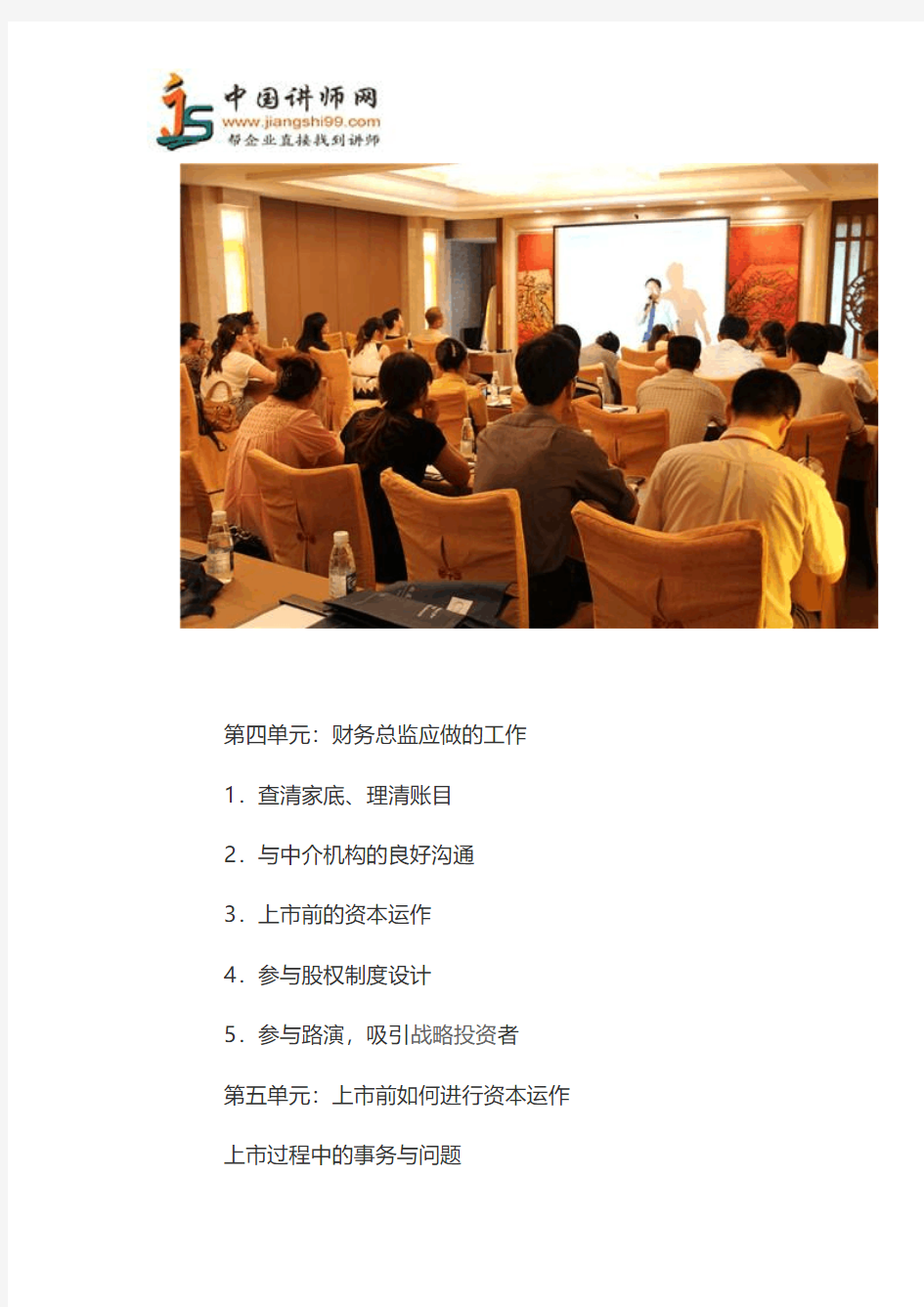 陈滨上市公司财务管理与资本运作-中国讲师网