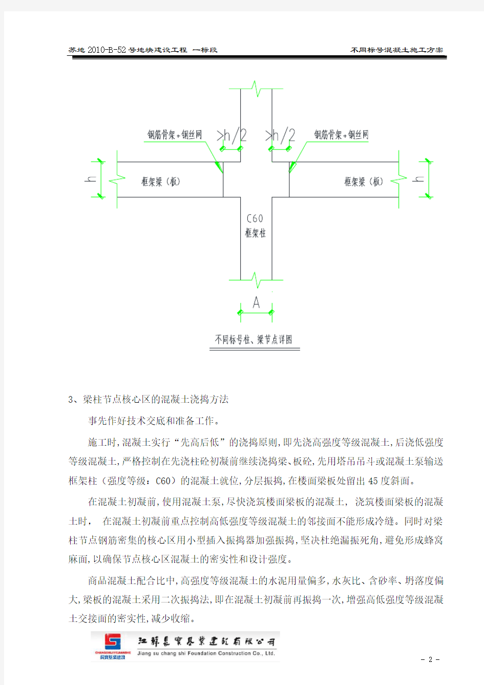 不同标号砼施工方案