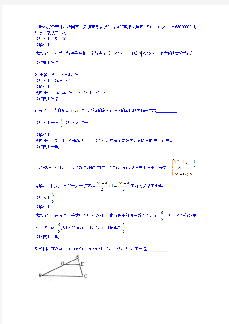 2015-2016学年高一上学期数学开学测试题分类之填空题汇总