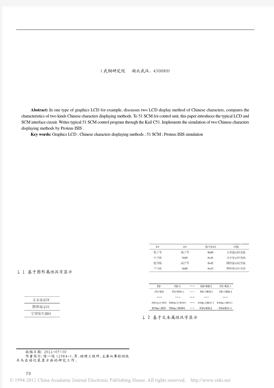 基于51单片机的图形液晶显示器汉字显示方法分析