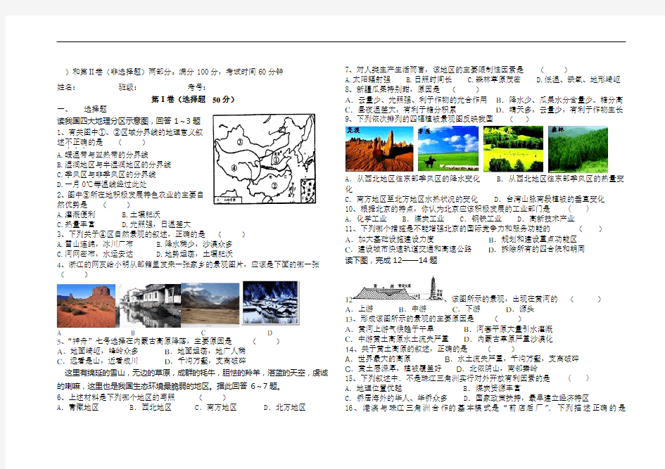 商务星球版八年级地理下册期末测试 答案  答题卡