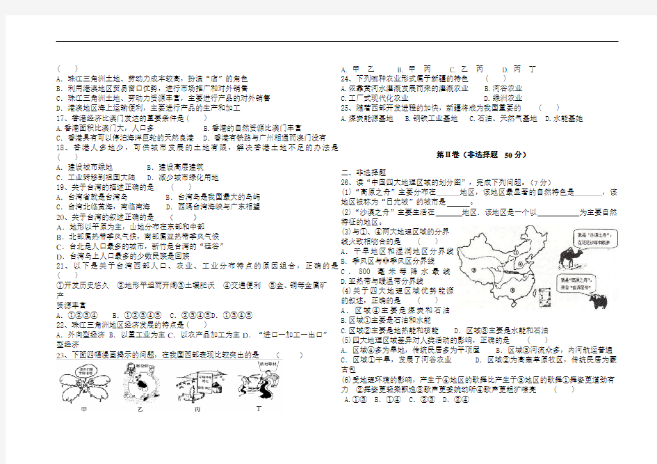 商务星球版八年级地理下册期末测试 答案  答题卡