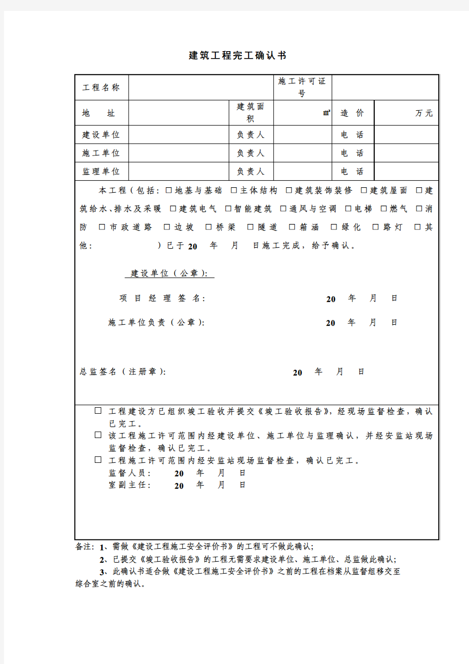 建筑工程完工确认书