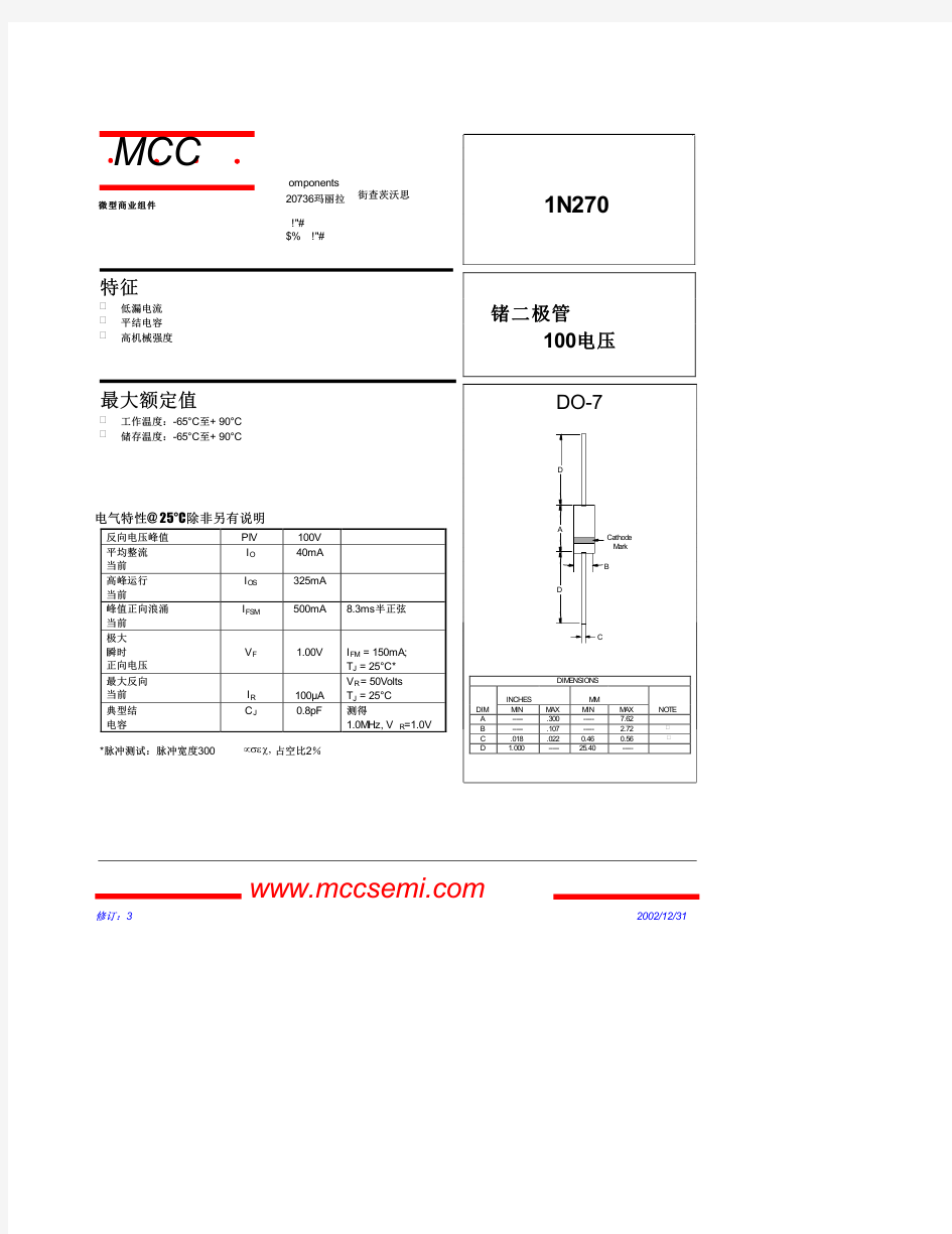 1N270(MICRO COMMERCIAL)中文数据手册「EasyDatasheet」